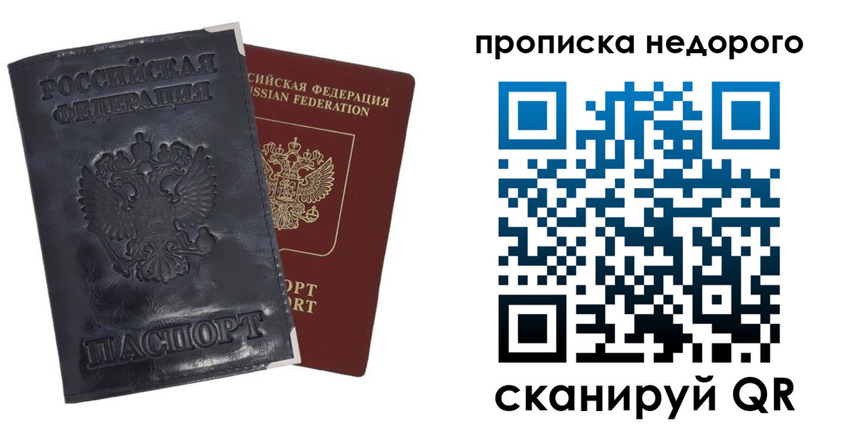 прописка паспорт в Владикавказе