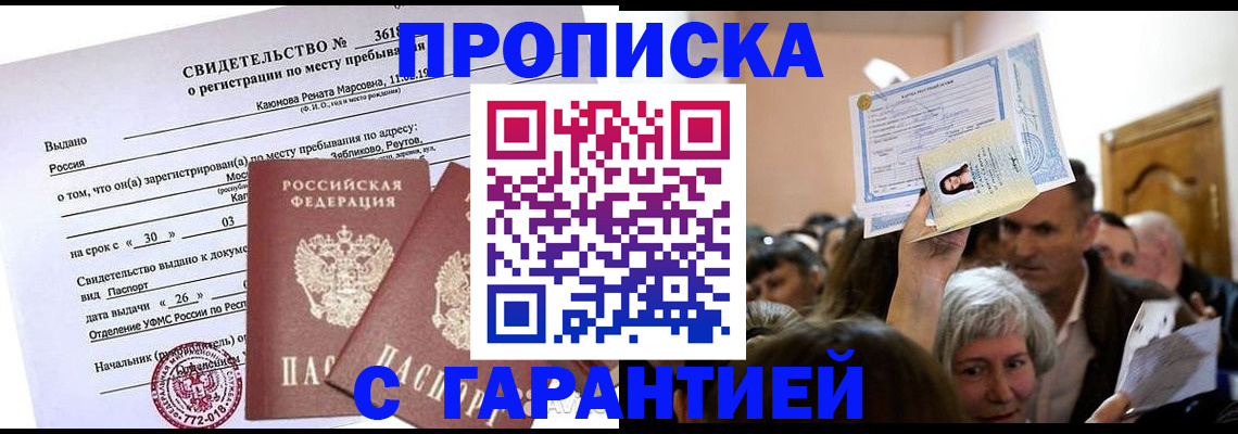 временная прописка в Владикавказе