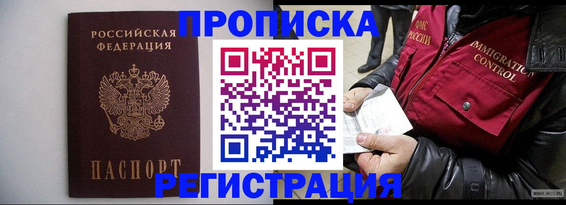 прописка штамп в Владикавказе