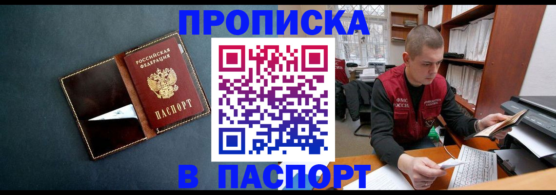 прописка в Владикавказе